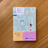古賀及子｜忘れたこと、忘れないままのこと