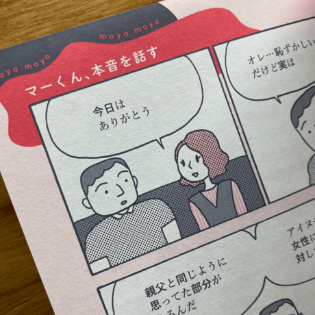 アイヌもやもや　見えない化されている「わたしたち」と、そこにふれてはいけない気がしてしまう「わたしたち」の。