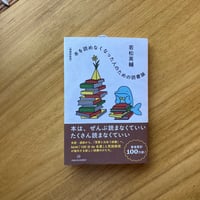 若松英輔｜本を読めなくなった人のための読書論　増補新装版