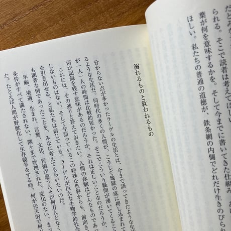 プリーモ・レーヴィ＝著、竹山博英＝訳｜これが人間か