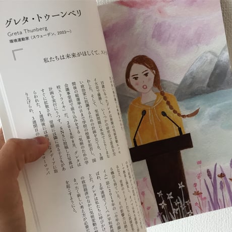 夢を描く女性たち　イラスト偉人伝