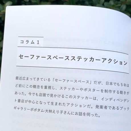セーファースペース