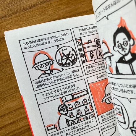 坂口恭平＝原作、道草晴子＝漫画｜生きのびるための事務