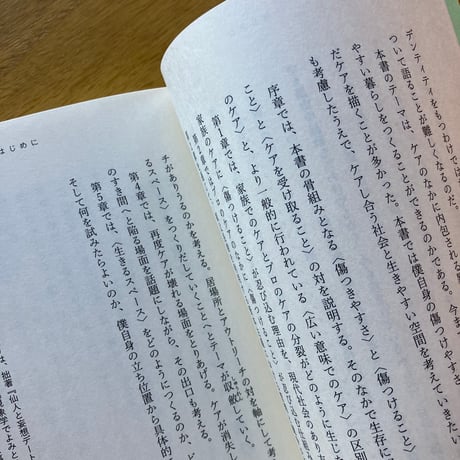 村上靖彦｜傷つきやすさと傷つけやすさ