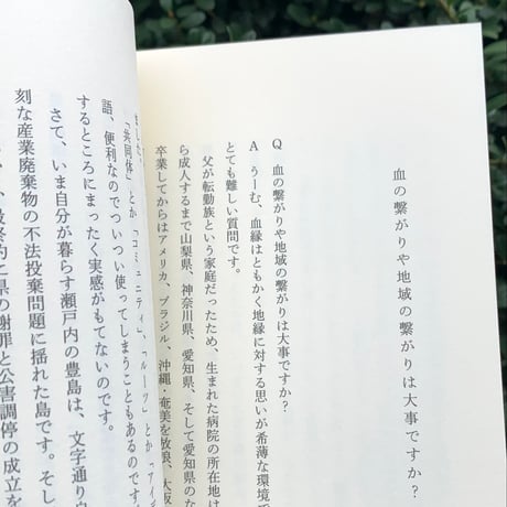 アサノタカオ｜小さな声の島