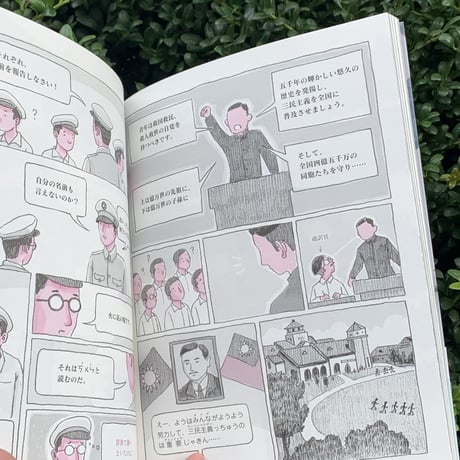 作・游珮芸　作・周見信 　訳・倉本知明｜台湾の少年 1　 統治時代生まれ