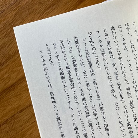森山至貴｜「ふつうのLGBT」像に抗して