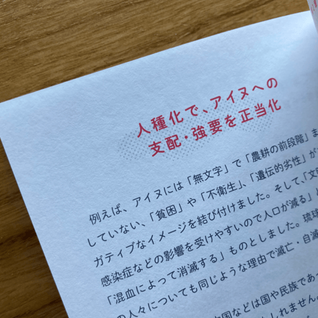 アイヌもやもや　見えない化されている「わたしたち」と、そこにふれてはいけない気がしてしまう「わたしたち」の。