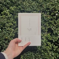 ヘンリー・スコット・ホランド 詩　高橋和枝 絵 | さよならのあとで