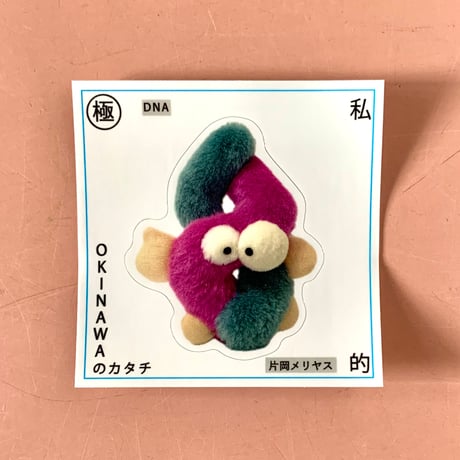 片岡メリヤス｜「はる OKINAWAのカタチ」（ステッカー）(9種)