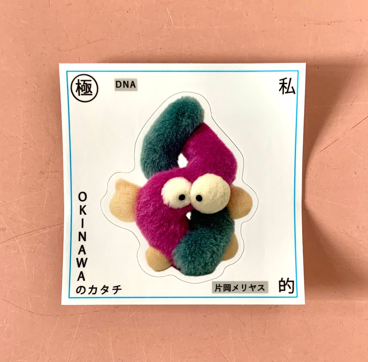 片岡メリヤス｜「はる OKINAWAのカタチ」（ステッカー）(9種