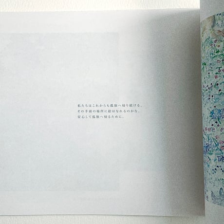清水美紅｜孤独の手前で（作品集）