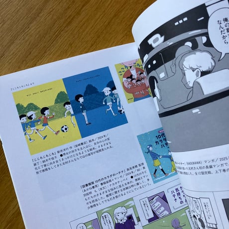多様で複雑な世界を、いまどう描くか