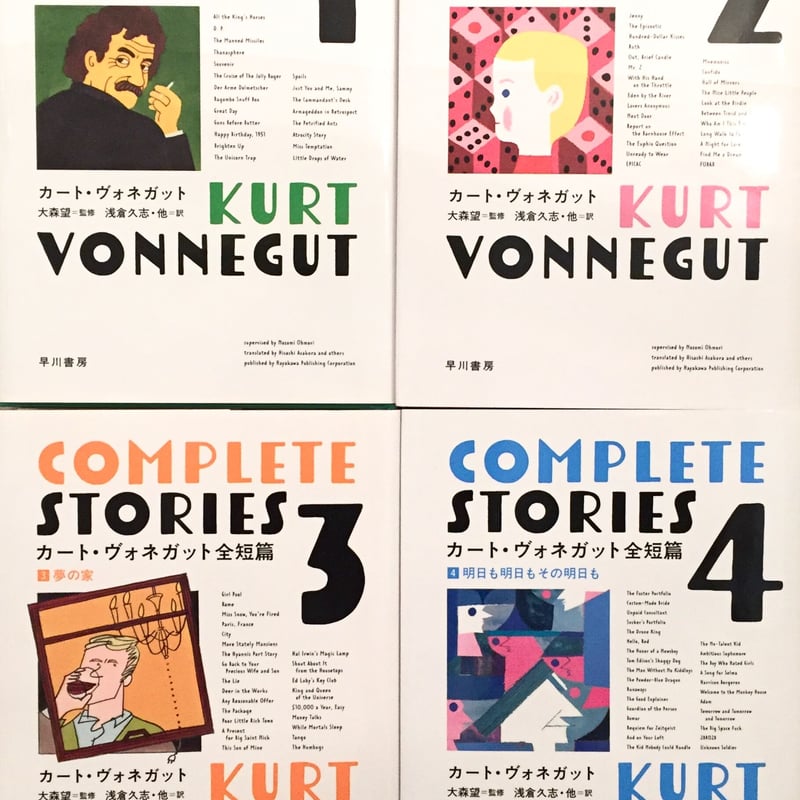 カート・ヴォネガット全短篇 1−4セット | SUNNY BOY BOOKS カート・ヴォネガット全短篇 1−4セット | SUNNY BOY BOOKS