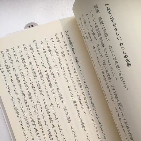 温又柔｜「国語」から旅立って