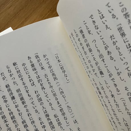 野口良平｜列島哲学史