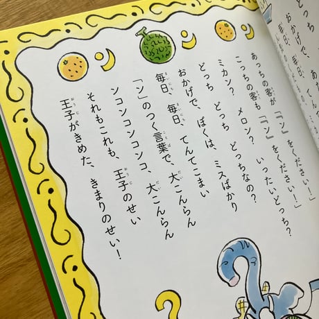 長江優子=作、fancomi=絵｜ンビリの王子、旅にでる
