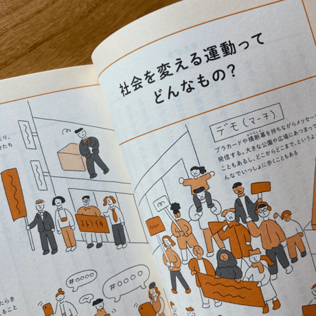 佐久間裕美子｜みんなで世界を変える！小さな革命のすすめ