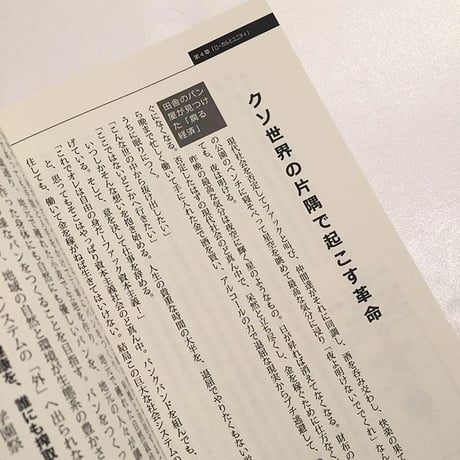 小野寺伝助｜クソみたいな世界を生抜くためのパンク的読書