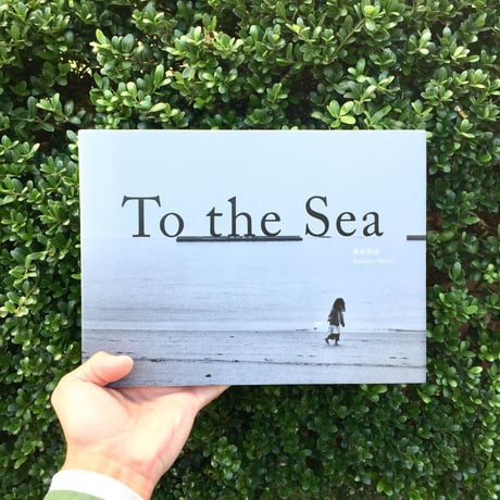 鷲尾和彦｜To the Sea