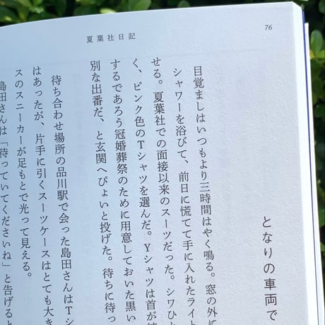 秋峰善｜夏葉社日記