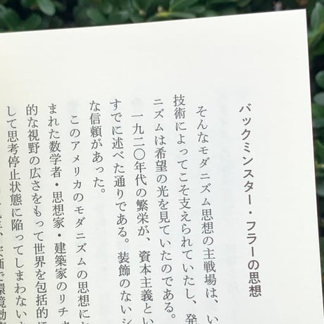 青木真兵　光嶋裕介　白岩英樹｜ぼくらの「アメリカ論」