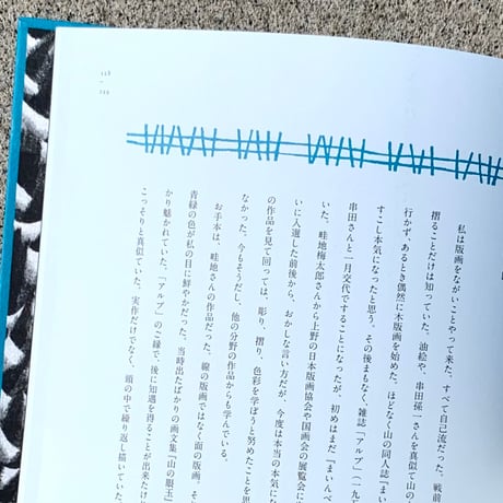 大谷一良 | 白の稜線