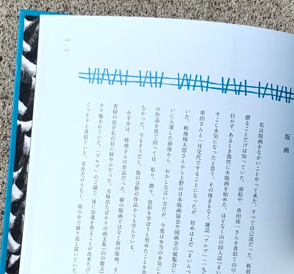 大谷一良 木版画 「春の跫音」 シートのみ 岳人 1999年3月号 表紙