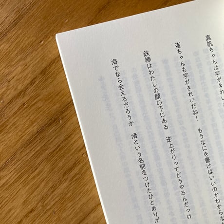 奥村真帆｜なんでそんなこと急に言うん？