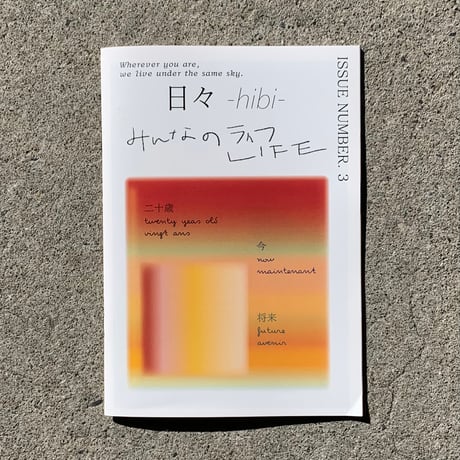 加藤友香子｜日々-hibi-