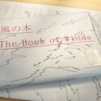風の本