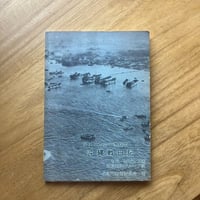 セア・ビビンズ｜アメリカ一水兵の沖縄戦日記（古）