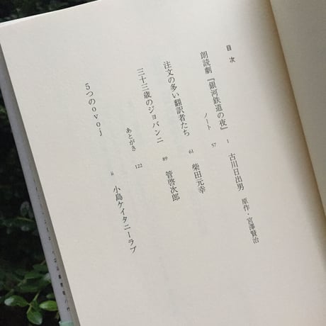 ミグラード 朗読劇『銀河鉄道の夜』