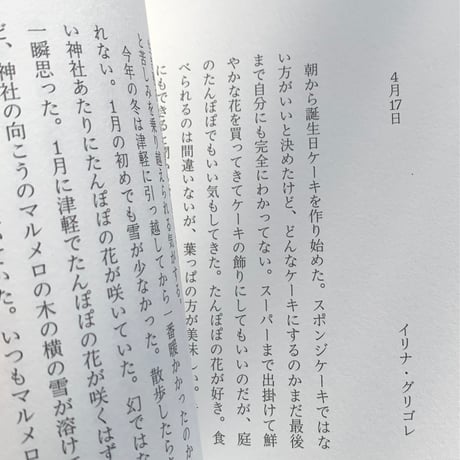 誕生日の日記
