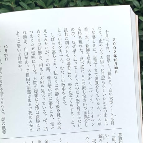 小山さんノート