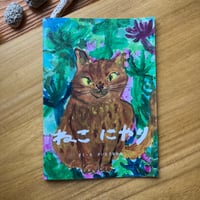 さいとうなかみ｜  ねこにやり