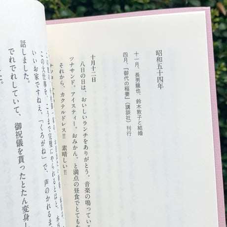 庄野千寿子｜誕生日のアップルパイ