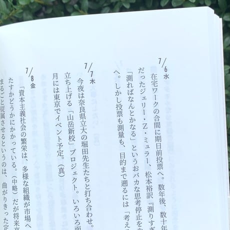 青木真兵・海青子｜山學ノオト4（二〇二二）