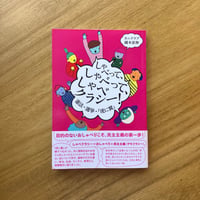 カニクラブ、國本依伸｜しゃべって、しゃべって、しゃべクラシー！憲法・選挙・『虎に翼』