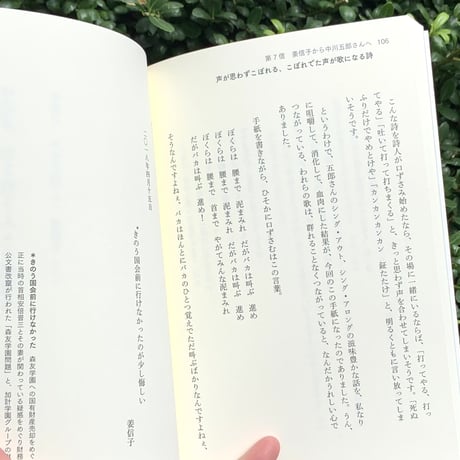姜信子・中川五郎 著 | 路傍の反骨、歌の始まり
