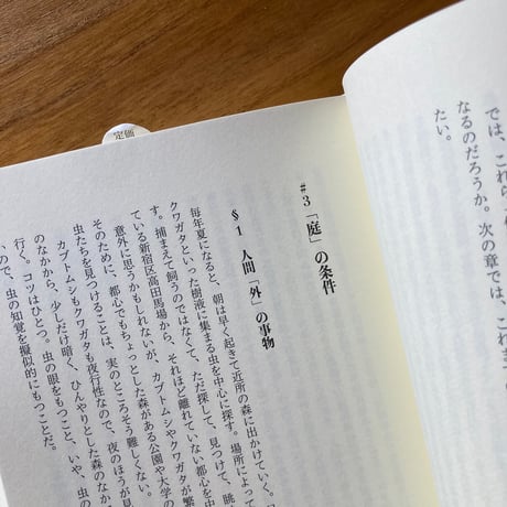 宇野常寛｜庭の話
