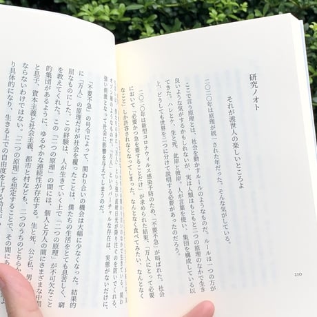 青木真兵・海青子｜山學ノオト2（二〇二〇）