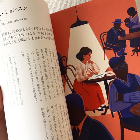 夢を描く女性たち　イラスト偉人伝