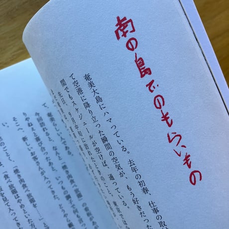 ミロコマチコ｜島まみれ帳