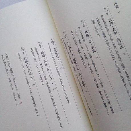 ティム・インゴルド｜ラインズ   線の文化史
