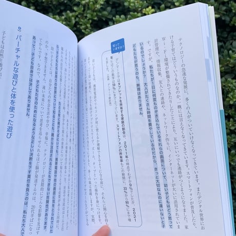 著：ウッラ・デュアルーヴ　翻訳：枇谷 玲子 ｜デジタルおしゃぶりを外せない子どもたち