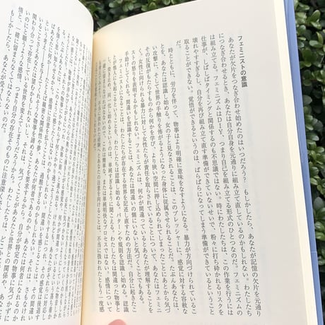 著：サラ・アーメッド　訳：飯田　麻結 | フェミニスト・キルジョイ