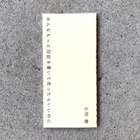 小沼理｜みんなもっと日記を書いて売ったらいいのに