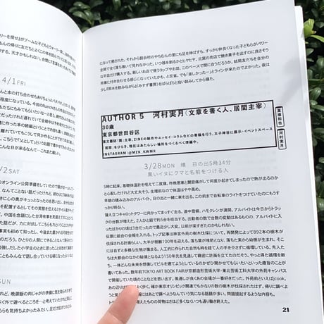 うちらの1週間日記