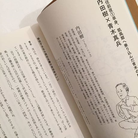 青木真兵・海青子｜彼岸の図書館